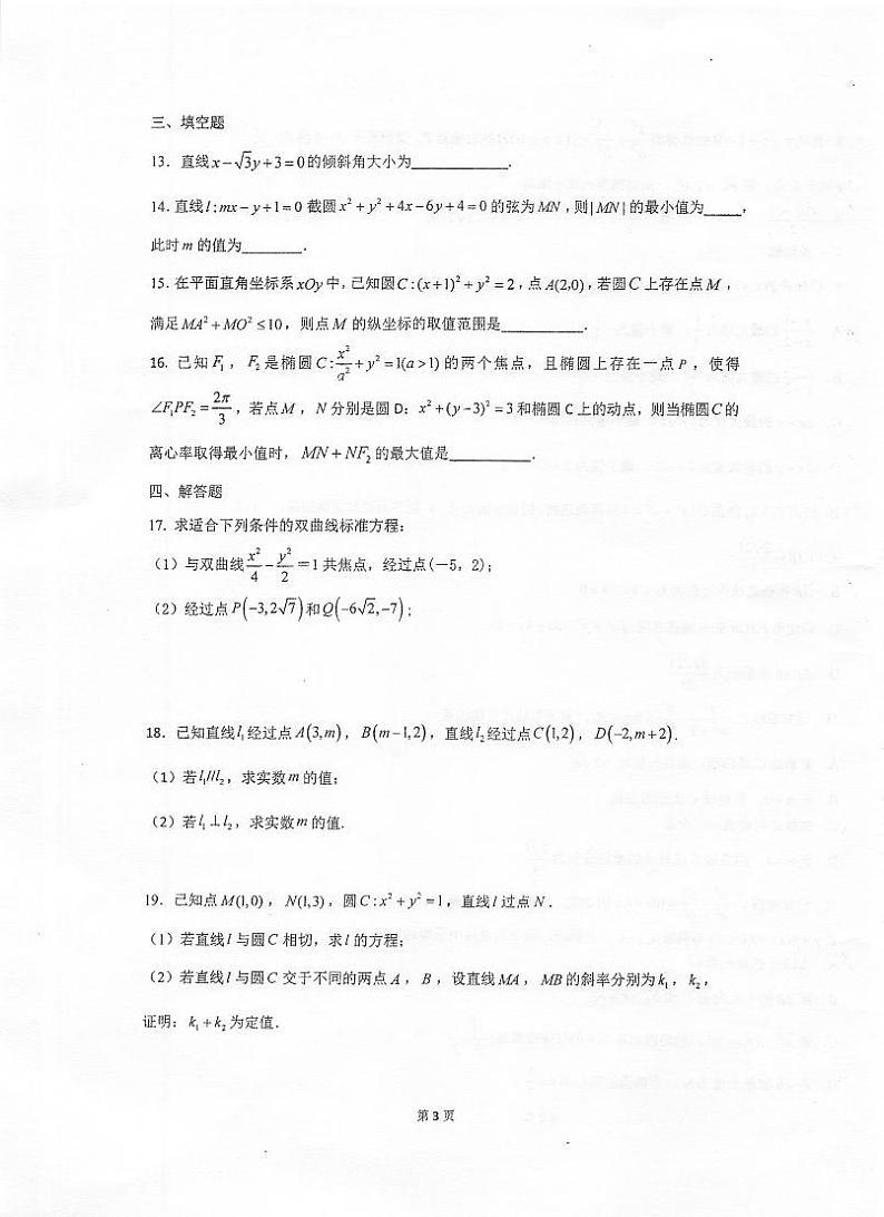 2022泰州中学高二上学期第一次月度检测数学试题扫描版含答案03