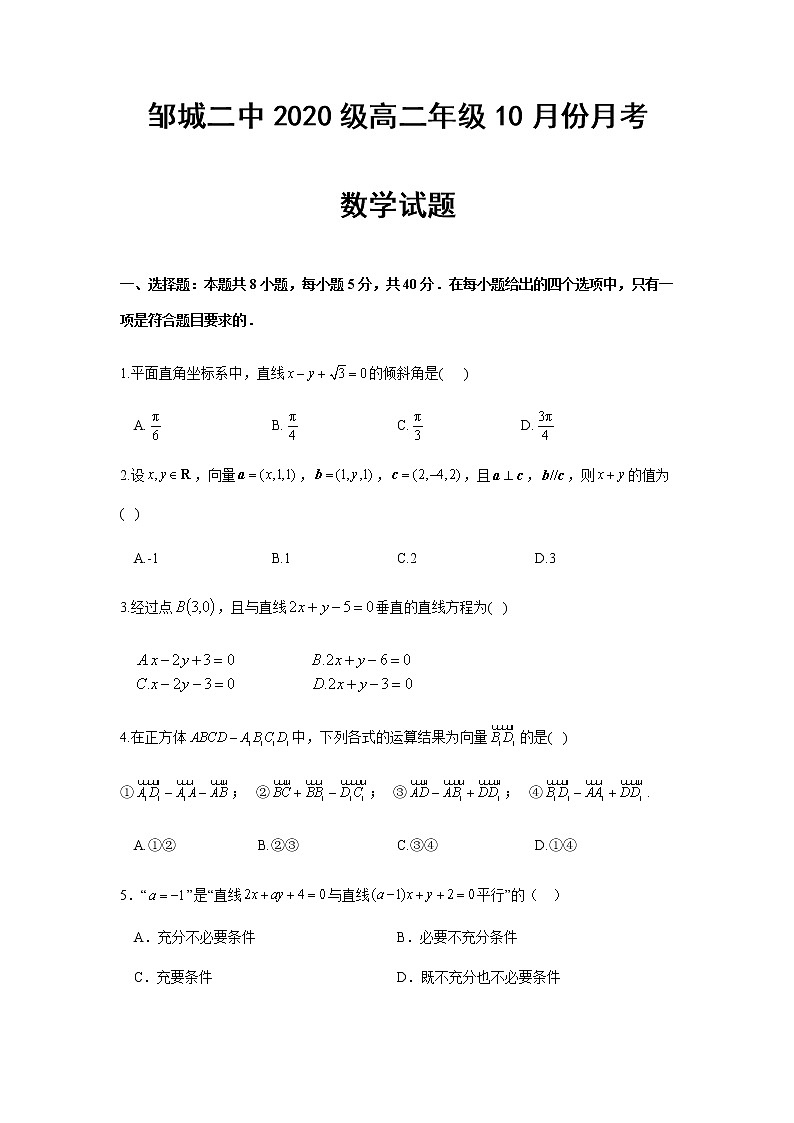 2022济宁邹城二中高二10月月考数学试题含答案第1页
