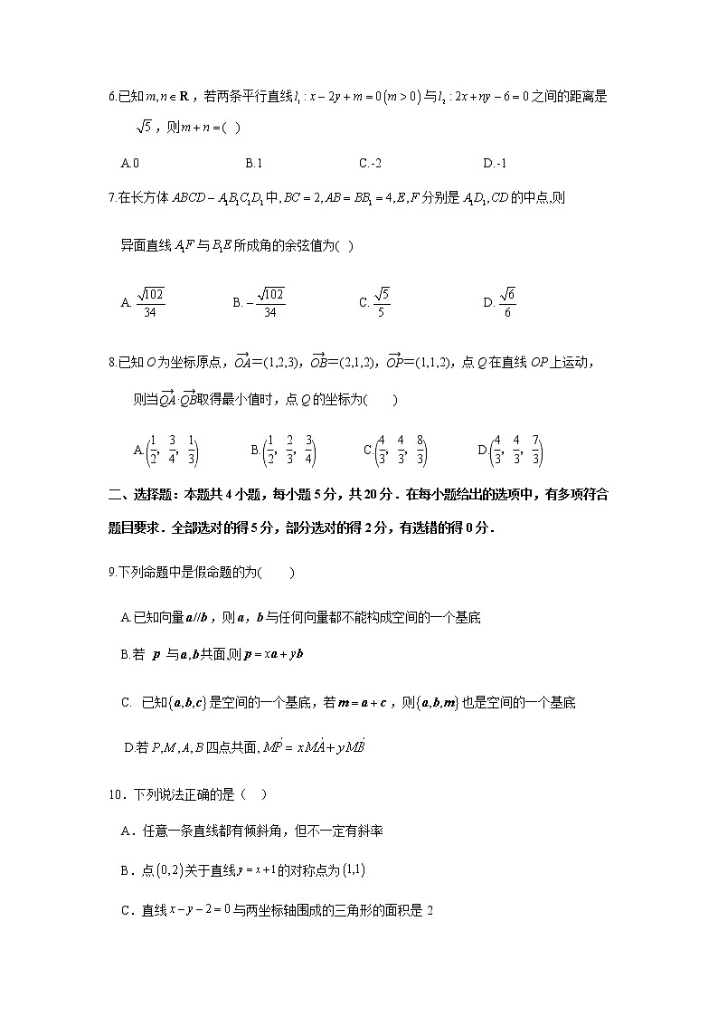2022济宁邹城二中高二10月月考数学试题含答案第2页