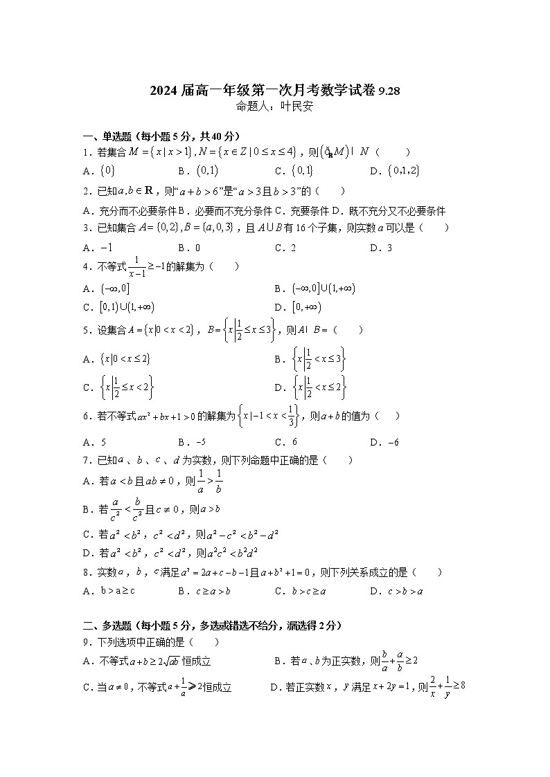 2022宜春上高二中高一上学期第一次月考试题数学含答案第1页