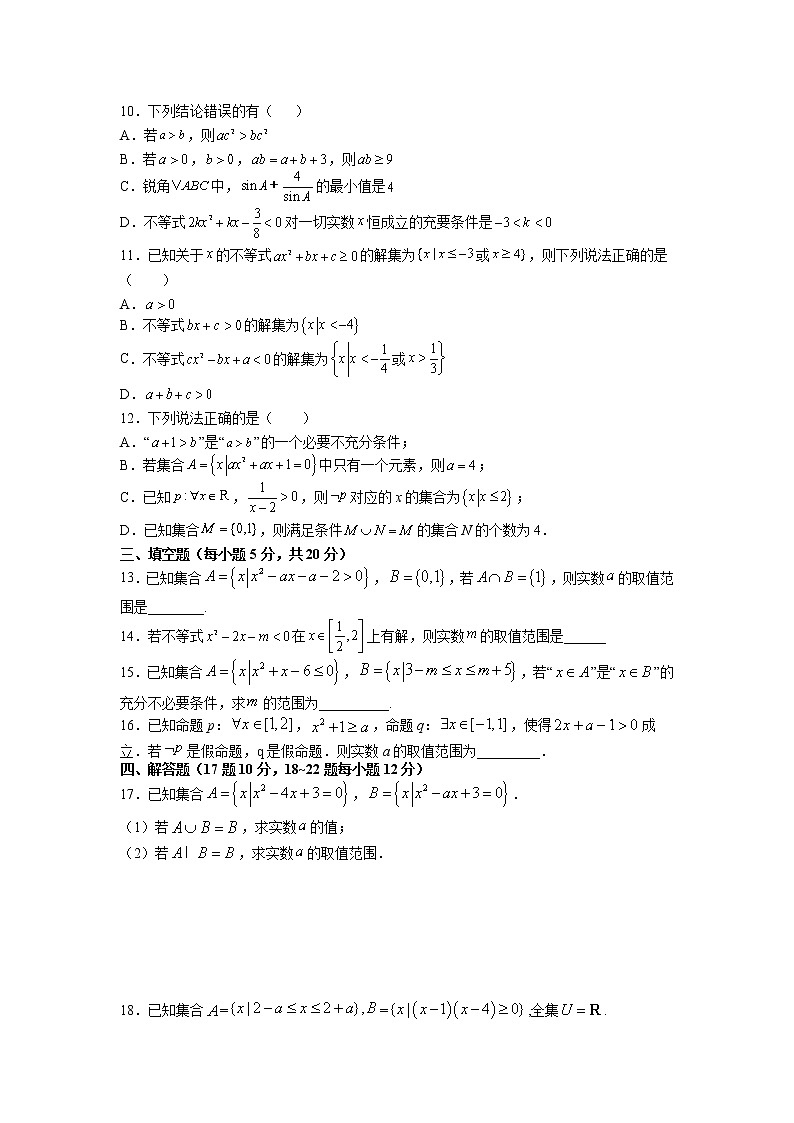 2022宜春上高二中高一上学期第一次月考试题数学含答案第2页