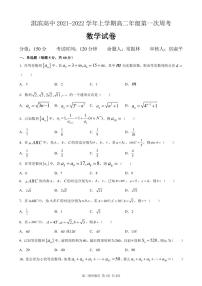 2022鹤壁淇滨高级中学高二上学期第一次周考数学试题PDF版含答案