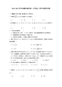 2022安徽省泗县一中高二上学期开学考试数学试题含答案