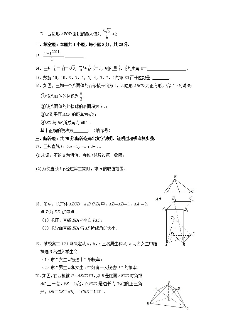 2022安徽省泗县一中高二上学期开学考试数学试题含答案第3页