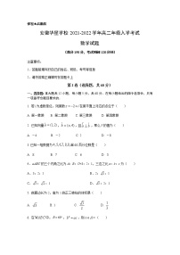 2022安徽省华星学校高二上学期入学考试数学试题缺答案