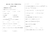 2021张家口一中高二下学期4月月考数学试题（衔接班）含答案