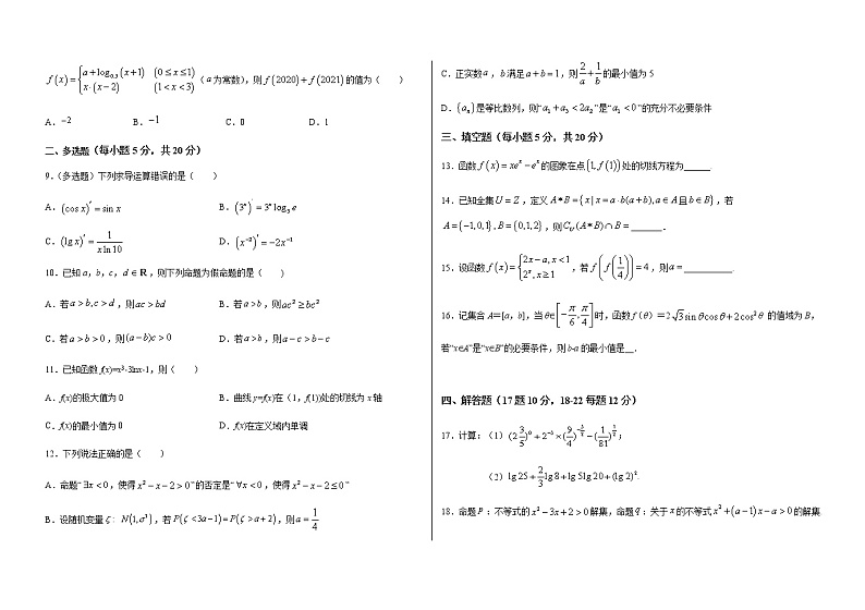 2021张家口一中高二下学期4月月考数学试题（衔接班）含答案02