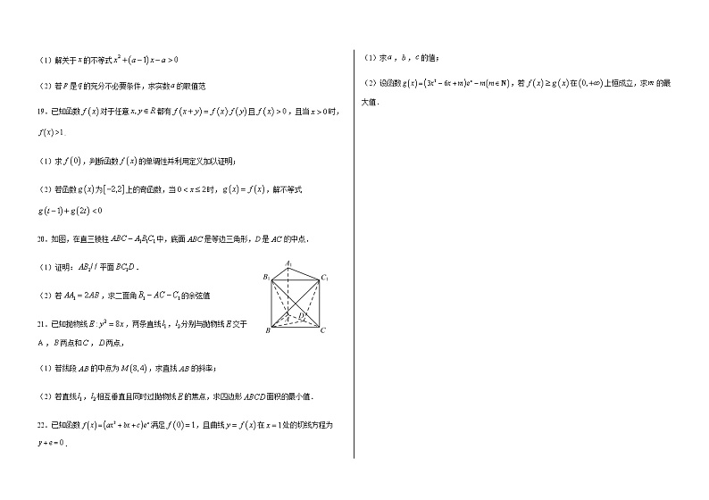 2021张家口一中高二下学期4月月考数学试题（衔接班）含答案03