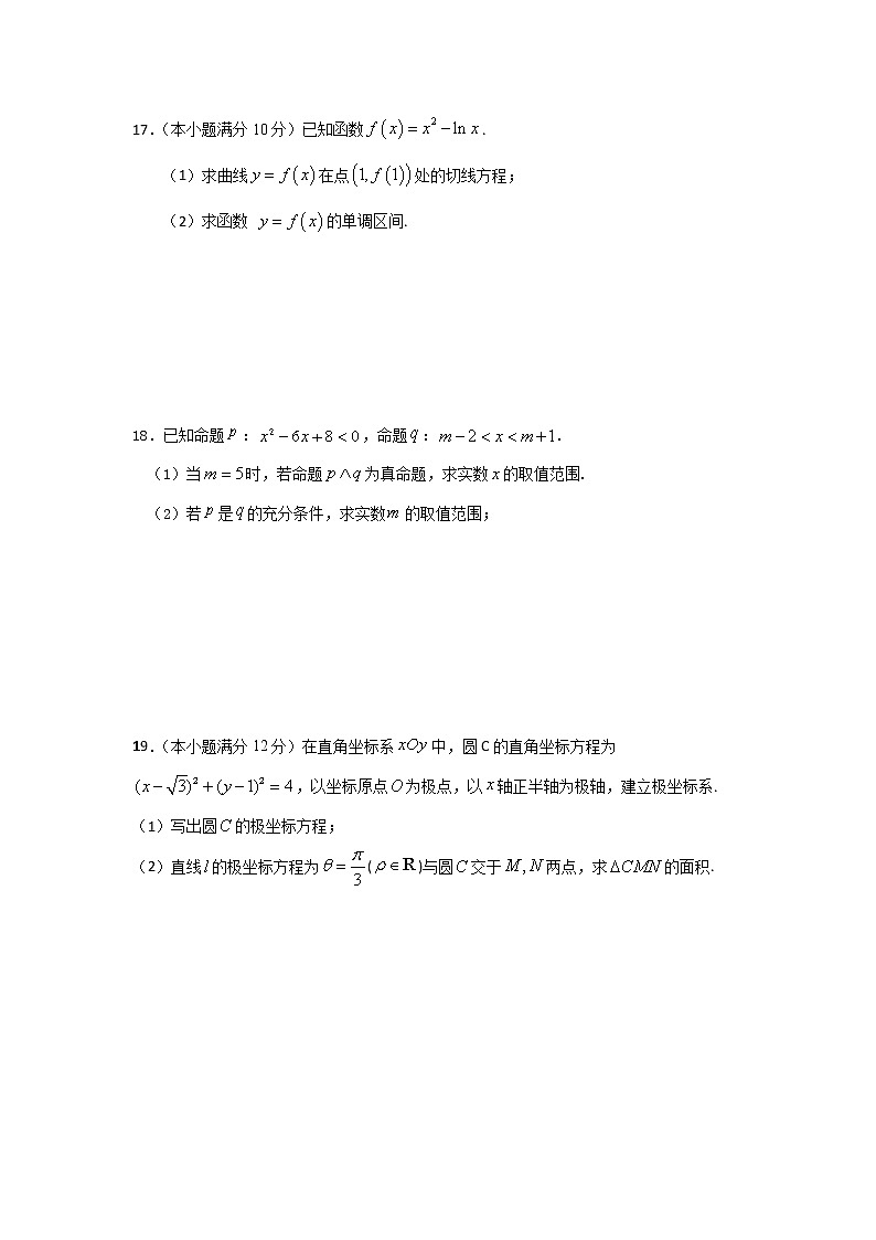 2021四川省江油中学高二下学期期中考试数学（文）试题含答案第3页
