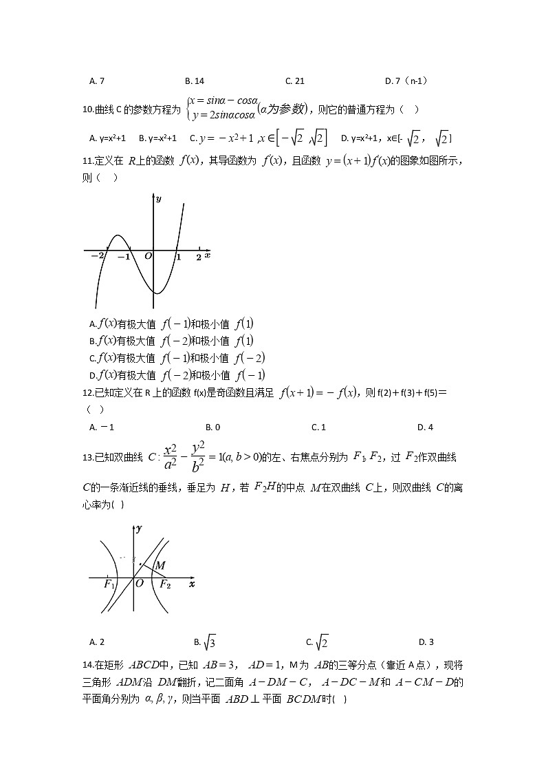 2022云南省双江县第一完全中学高二上学期9月月考数学试题含答案第2页