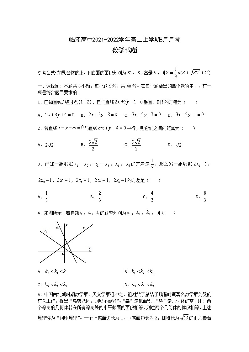 2022高邮临泽中学高二上学期8月月考数学试题含答案第1页