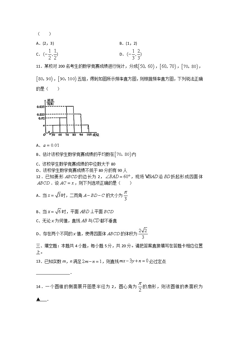 2022高邮临泽中学高二上学期8月月考数学试题含答案第3页