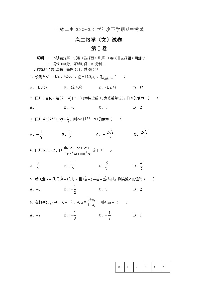 2021二中高二下学期期中考试数学（文）试题含答案第1页