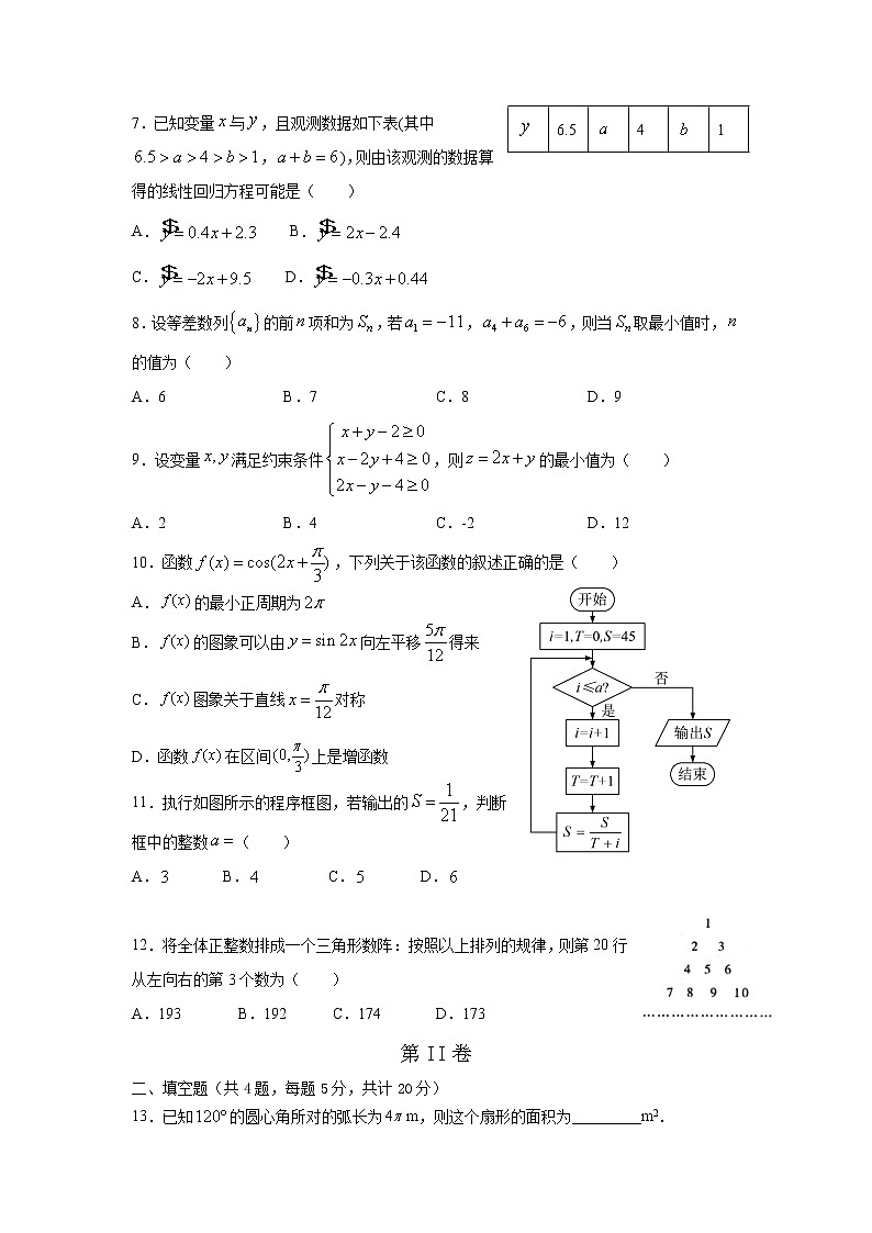 2021二中高二下学期期中考试数学（文）试题含答案第2页