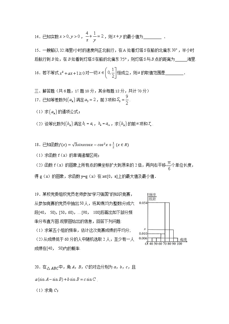 2021二中高二下学期期中考试数学（文）试题含答案第3页