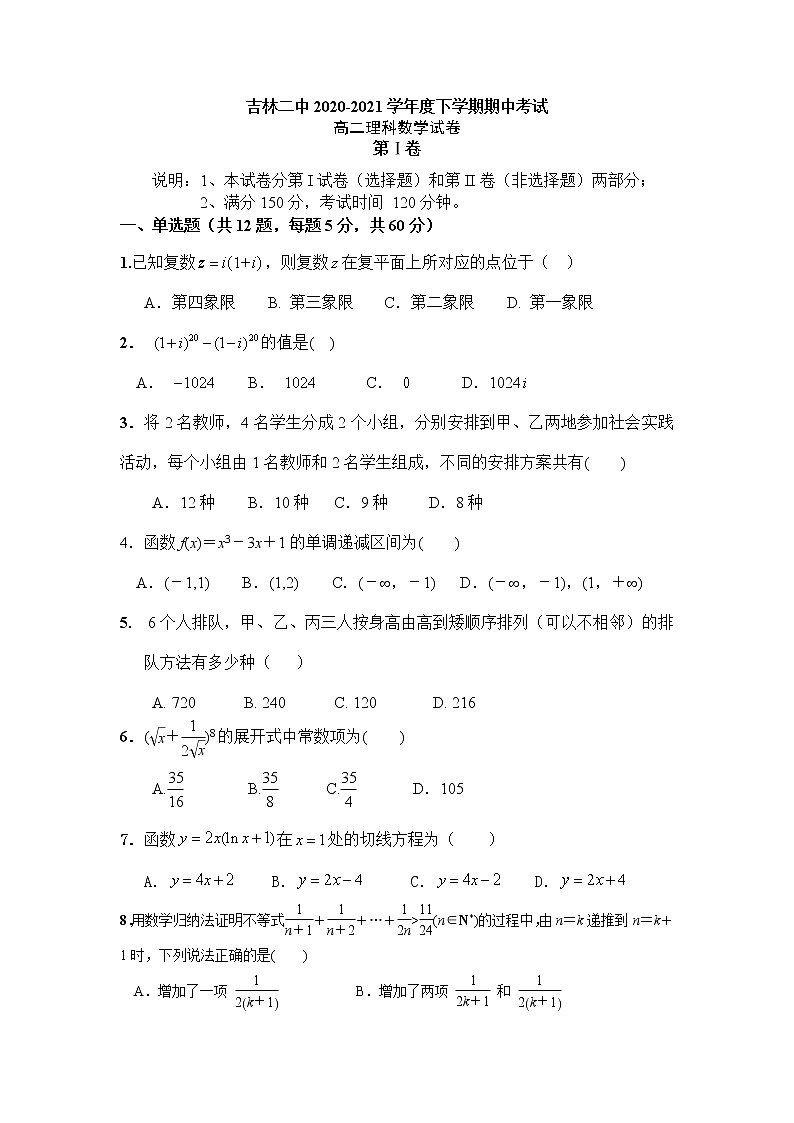 2021二中高二下学期期中考试数学（理）试题含答案第1页