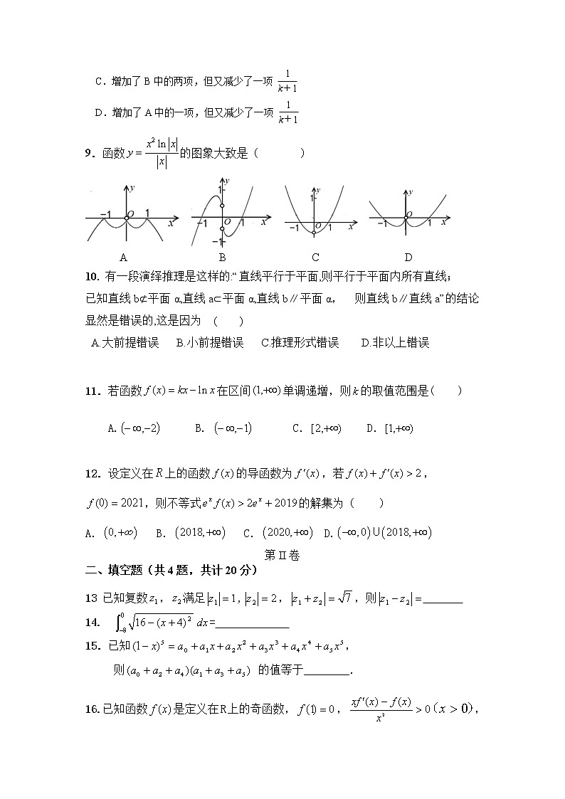 2021二中高二下学期期中考试数学（理）试题含答案第2页