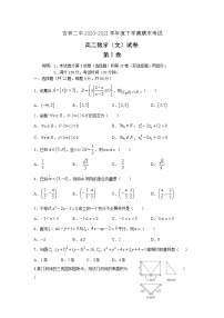 2021二中高二下学期期末考试数学（文）试题含答案