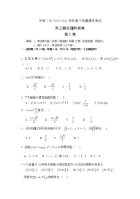 2021二中高二下学期期末考试数学（理）试题含答案
