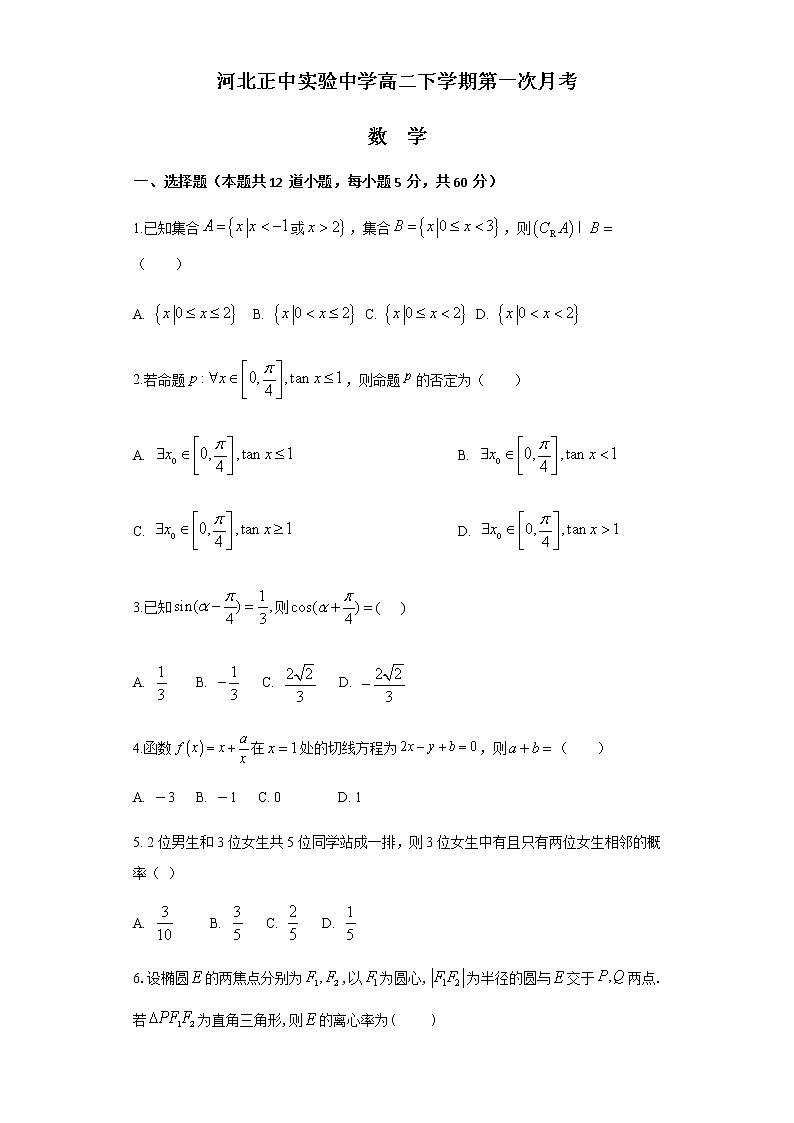 2021河北省正定中学高二下学期第一次月考数学试卷含答案01
