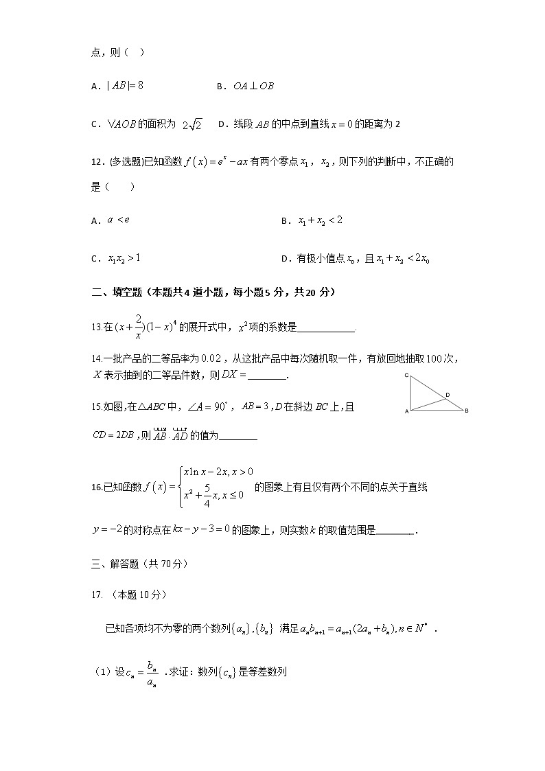 2021河北省正定中学高二下学期第一次月考数学试卷含答案03