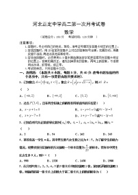 2021河北省正定中学高二上学期第一次月考数学试题含答案