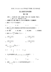 2021二中高二下学期3月月考数学（文）试题含答案