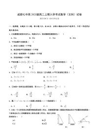 2022成都七中高二上学期入学考试数学（文）试题PDF版含答案
