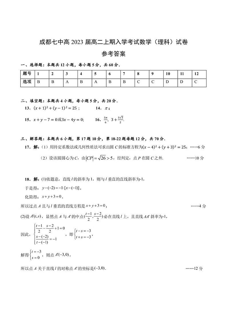 数学（理） 答案第1页