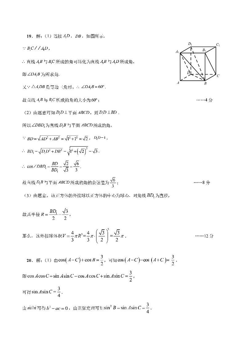 数学（理） 答案第2页