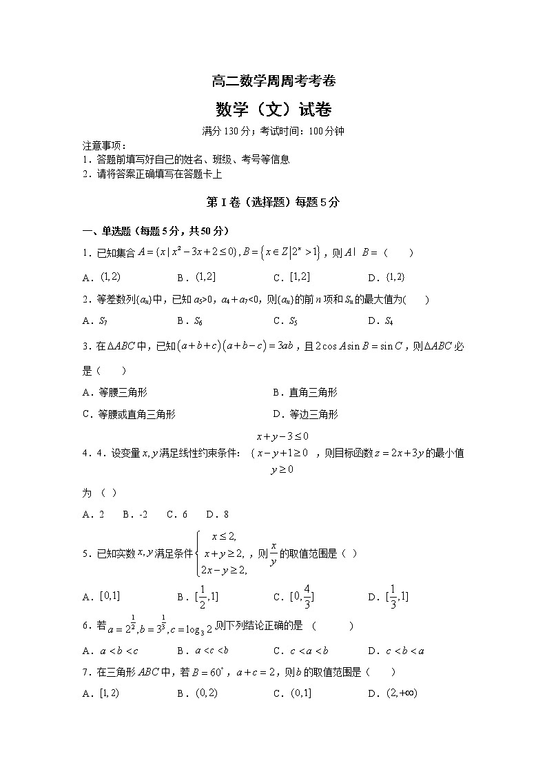 2021濮阳职业技术学院附中高二下学期周测数学（文）试题含答案第1页