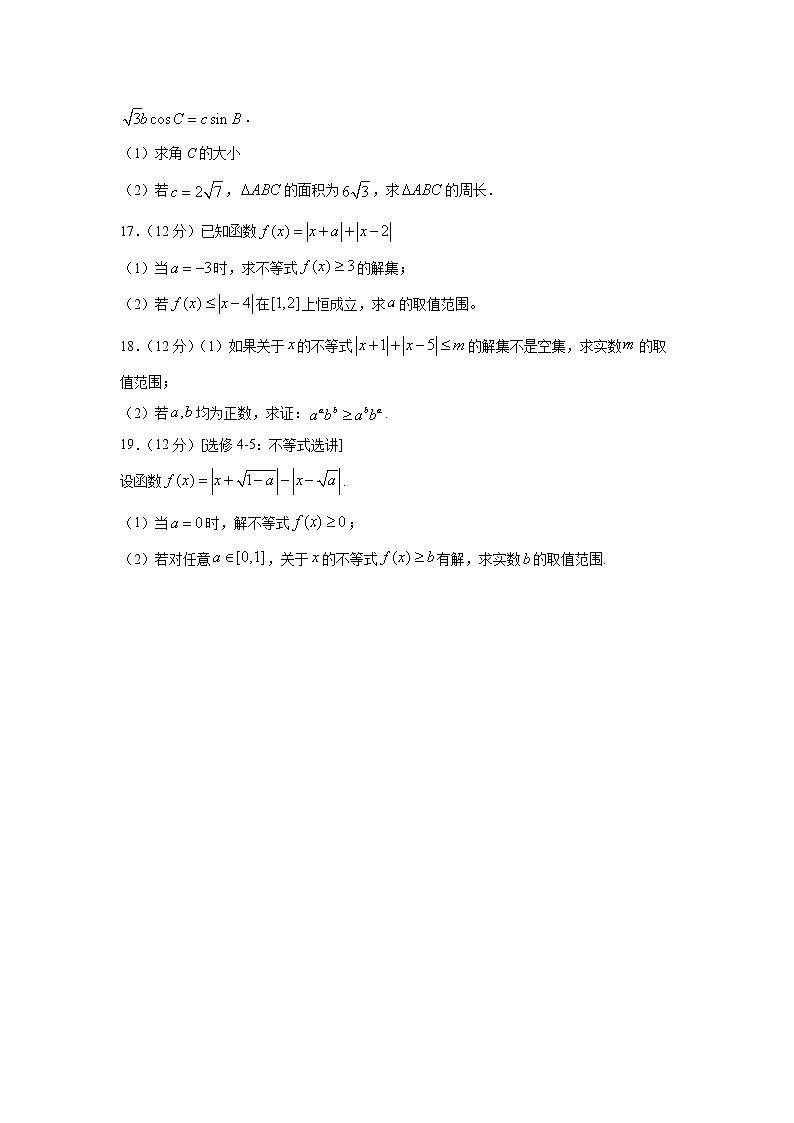 2021濮阳职业技术学院附中高二下学期周测数学（文）试题含答案第3页