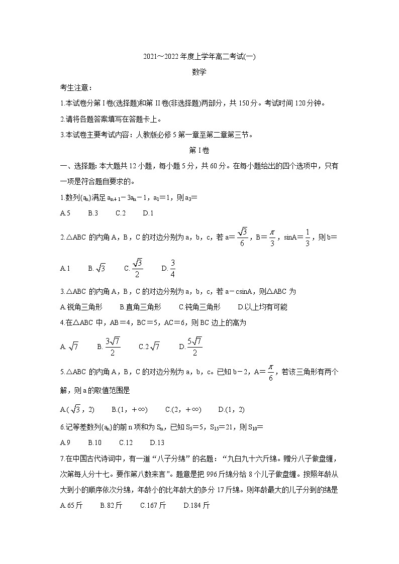 2022河南省创新发展联盟高二上学期9月联考数学含答案第1页