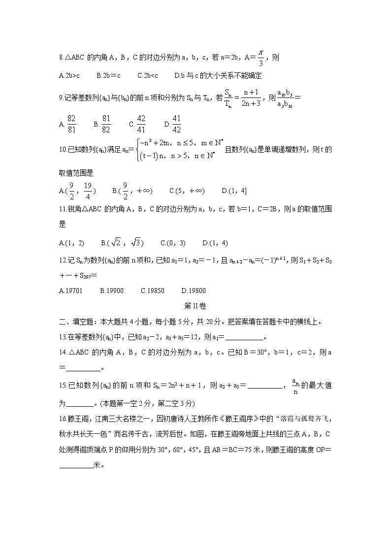2022河南省创新发展联盟高二上学期9月联考数学含答案第2页