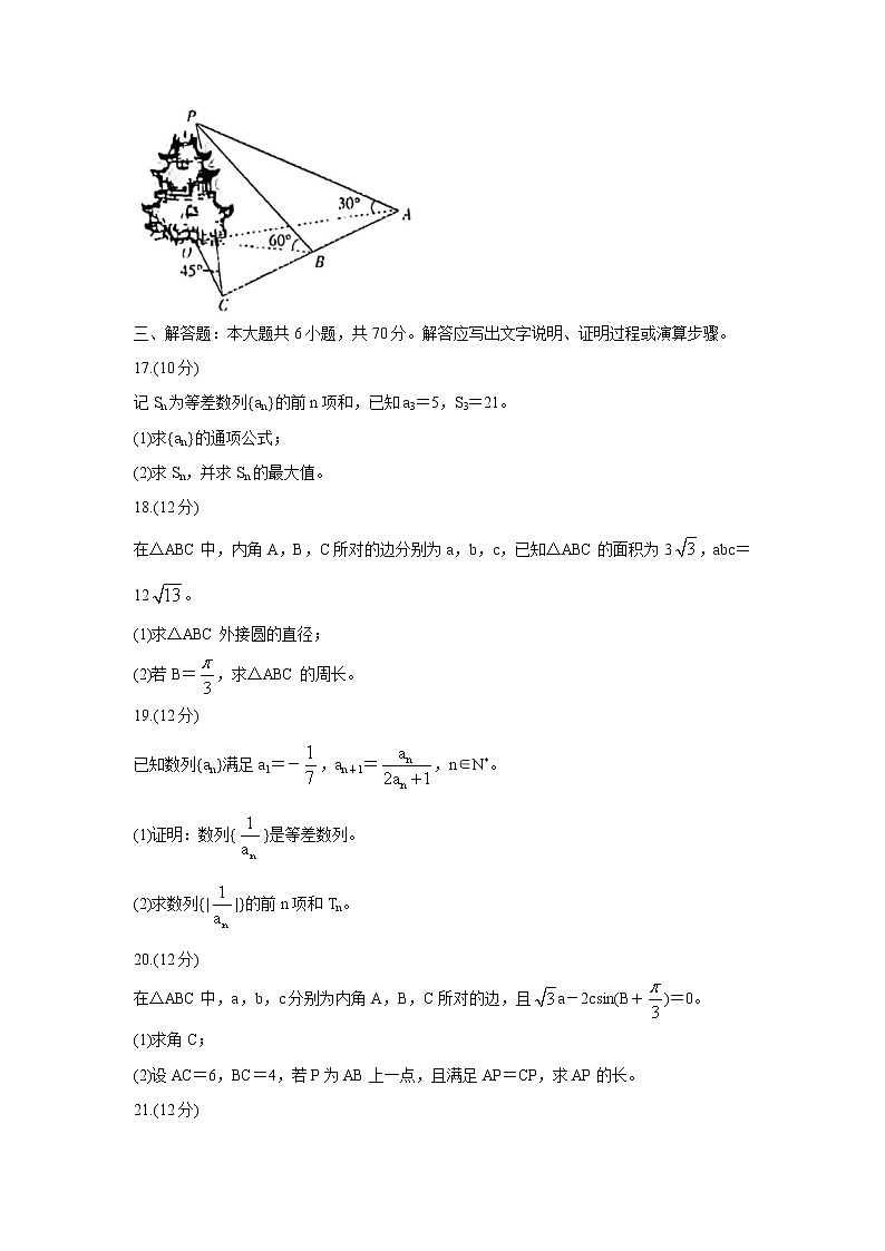 2022河南省创新发展联盟高二上学期9月联考数学含答案第3页