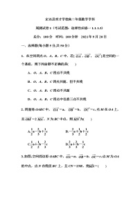 2022滁州定远县育才学校高二上学期第一次周测数学试题（9月20日）含答案