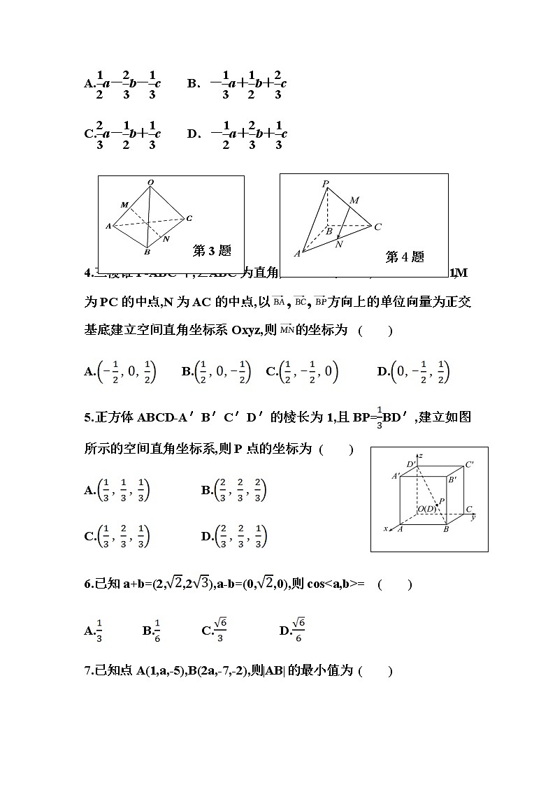 2022滁州定远县育才学校高二上学期第一次周测数学试题（9月20日）含答案第2页