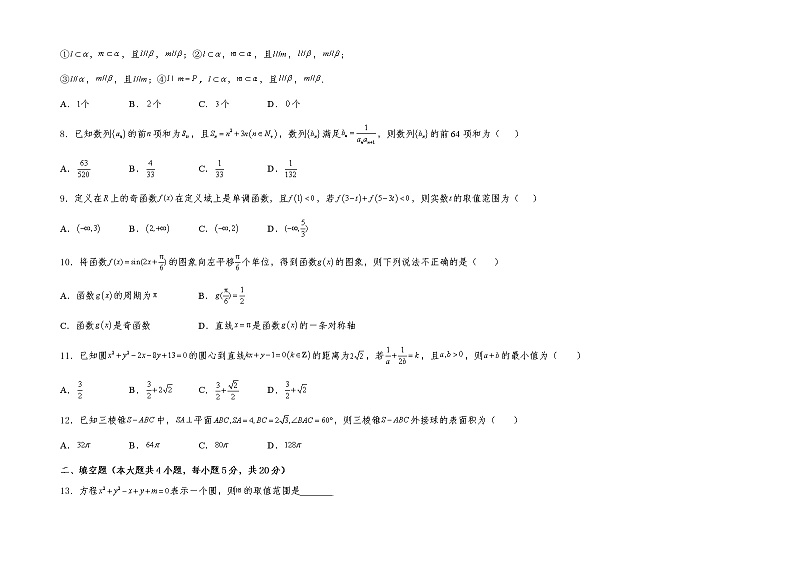 2022江西省铜鼓中学高二上学期开学考（实验班）文科数学试题含答案第2页