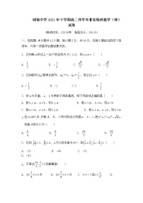 2022江西省铜鼓中学高二上学期开学考（非实验班）理科数学试题含答案