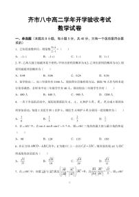 2021省齐齐哈尔八中校高二上学期开学考试数学试题PDF版含答案