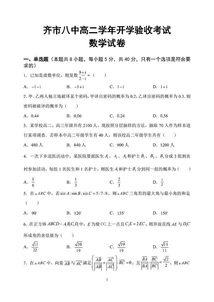 2021省齐齐哈尔八中校高二上学期开学考试数学试题PDF版含答案01