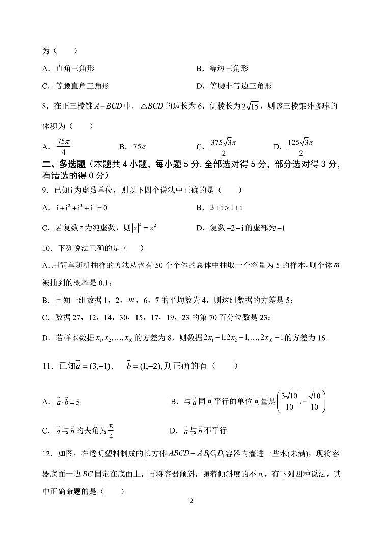 2021省齐齐哈尔八中校高二上学期开学考试数学试题PDF版含答案02