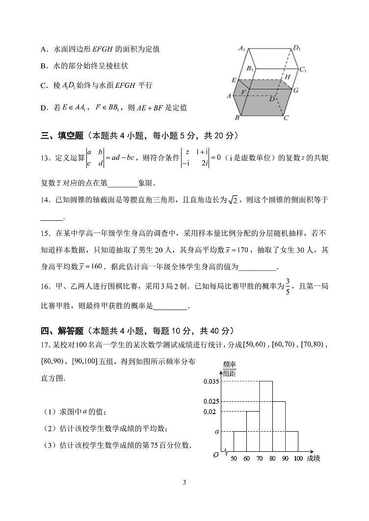 2021省齐齐哈尔八中校高二上学期开学考试数学试题PDF版含答案03