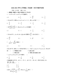 2021江西省靖安中学高二上学期第一次月考数学试题含答案