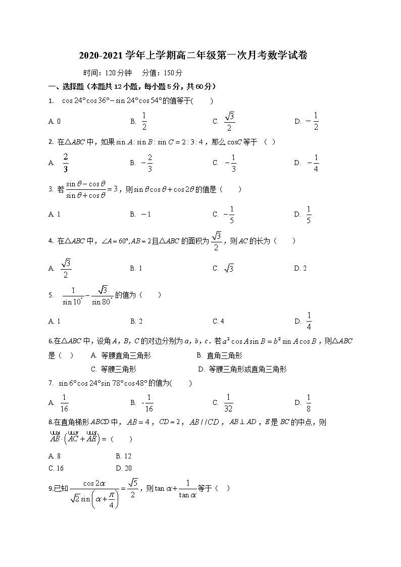 2021江西省靖安中学高二上学期第一次月考数学试题含答案第1页