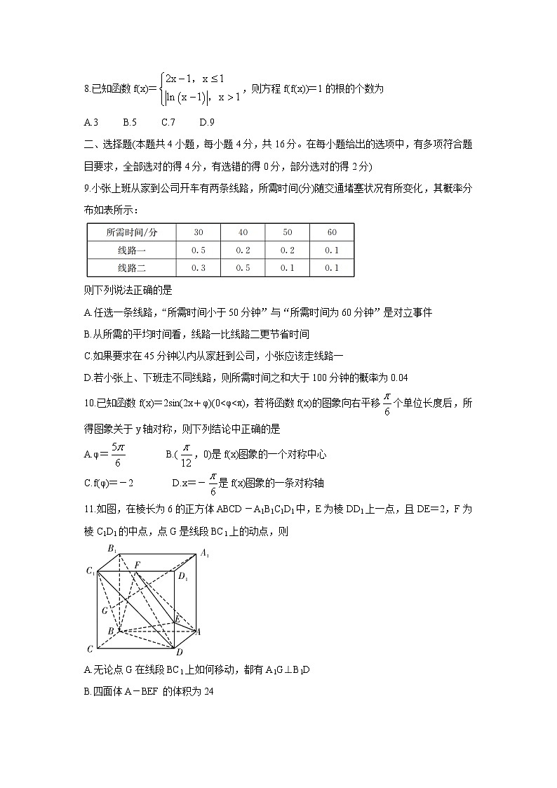 2022广东省顶级名校高二上学期入学考试数学含答案第2页