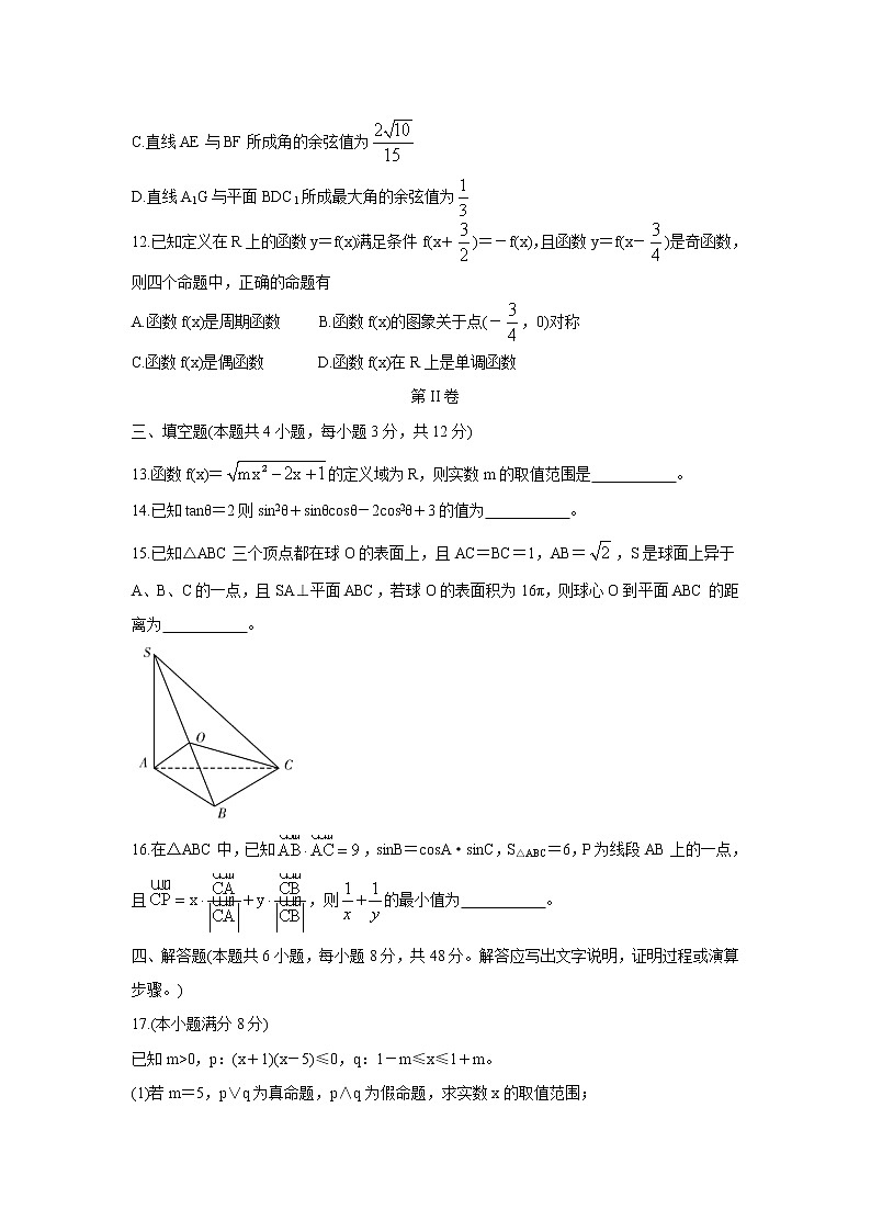 2022广东省顶级名校高二上学期入学考试数学含答案第3页