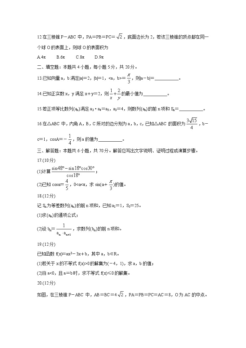 2022成都蓉城名校联盟高二上学期入学联考数学（文）含答案第3页