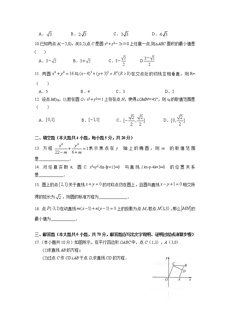 2022江西省名校高二上学期第一次月考数学（文）试题含答案第2页