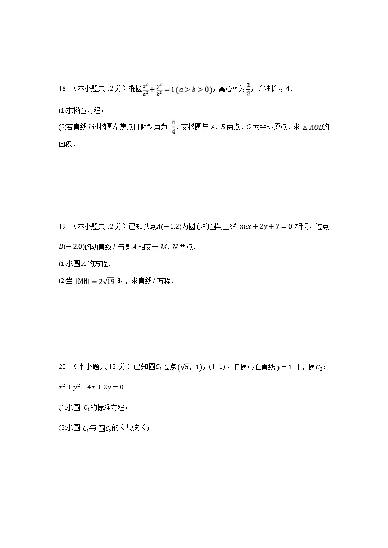 2022江西省名校高二上学期第一次月考数学（文）试题含答案第3页